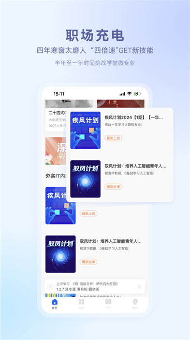 学堂在线iphone版 软件截图1