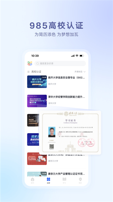 学堂在线iphone版 软件截图3