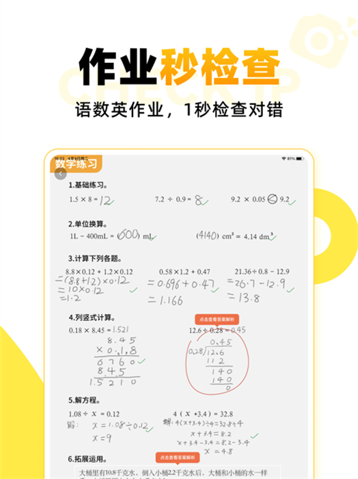 小猿口算ipad版 软件截图1
