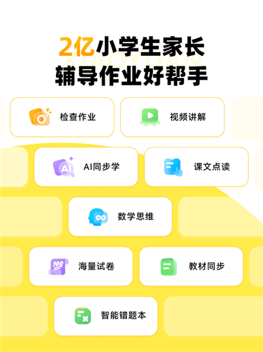 小猿口算ipad版 软件截图4