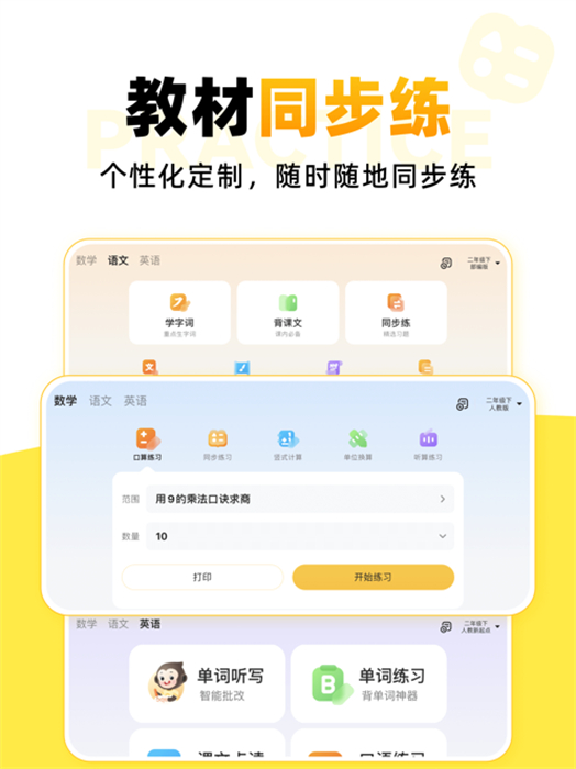 小猿口算ipad版 软件截图5