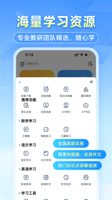 小猿搜题ios版安装包 软件截图1