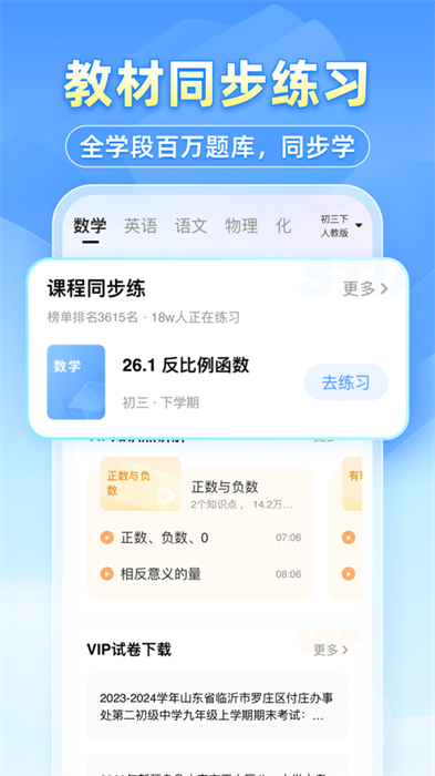 小猿搜题ios版安装包 软件截图2