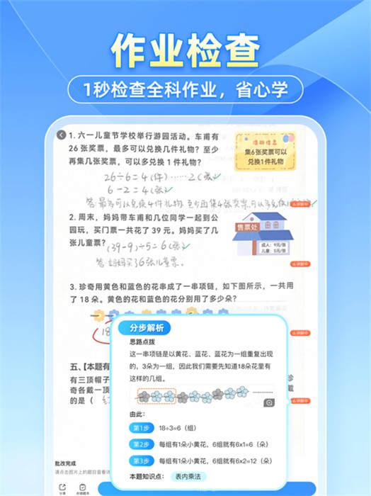 小猿搜题ipad版 软件截图1