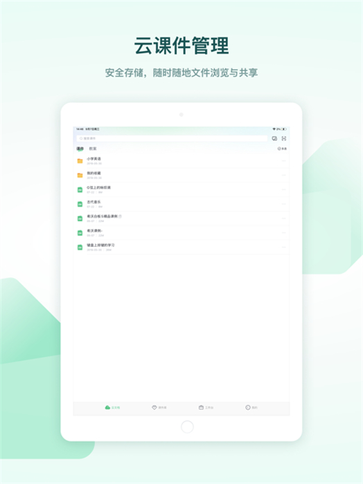 希沃白板5ipad投屏 软件截图1