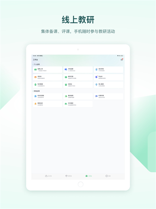 希沃白板5ipad投屏 软件截图2