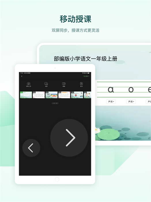 希沃白板5ipad投屏 软件截图4
