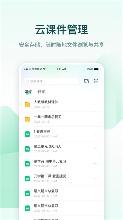 希沃白板ios版 软件截图1