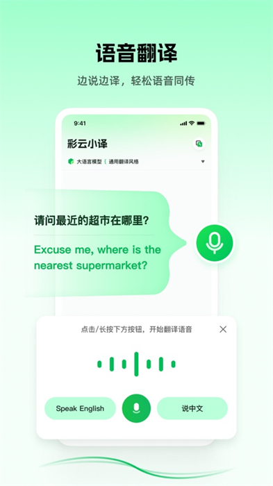 彩云小译ios 软件截图3