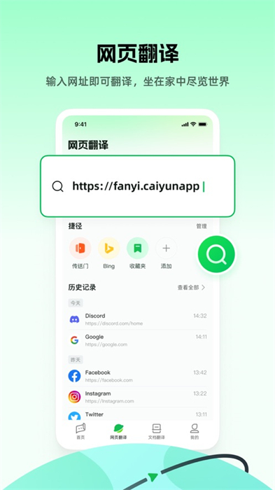 彩云小译ios 软件截图4