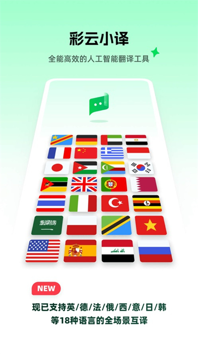 彩云小译ios 软件截图5