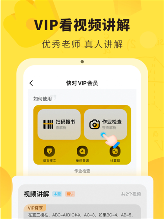 快对作业ipad客户端 软件截图3