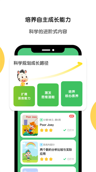 斑马app苹果版 软件截图1