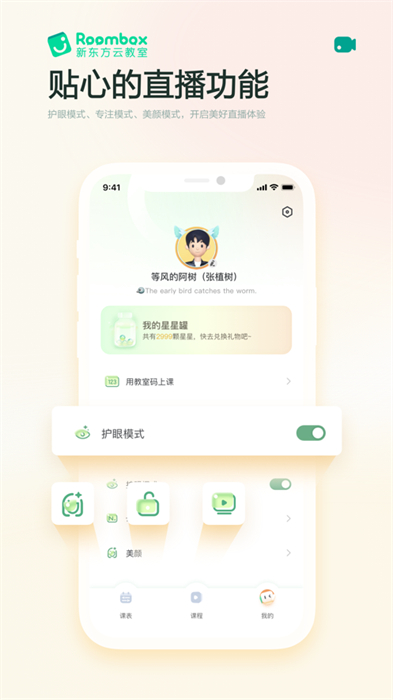 新东方云教室ios版 软件截图4