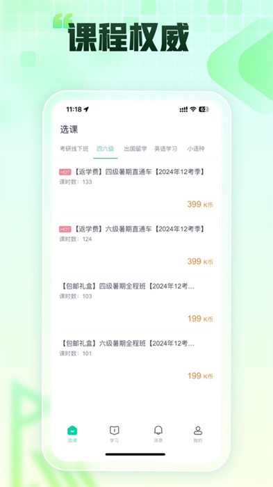 新东方在线网络课堂iphone版 软件截图4