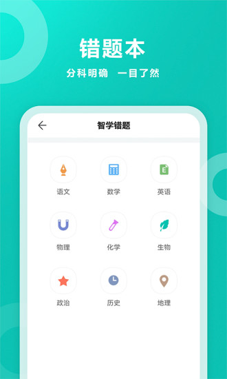 智学网家长端ios版本(成绩查询) 软件截图1