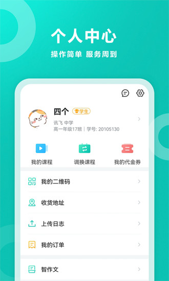 智学网家长端ios版本(成绩查询) 软件截图2