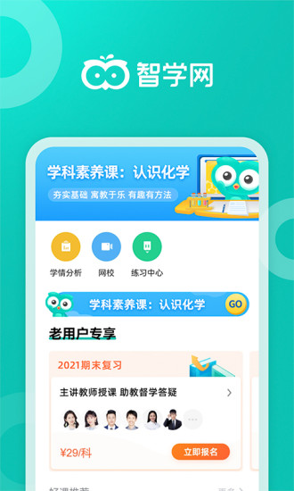 智学网家长端ios版本(成绩查询) 软件截图3