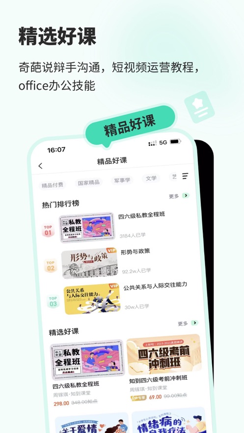 智慧树知到苹果版 软件截图4