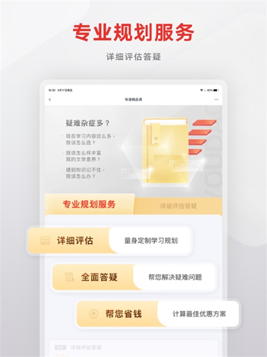 有道精品课hd版 软件截图3