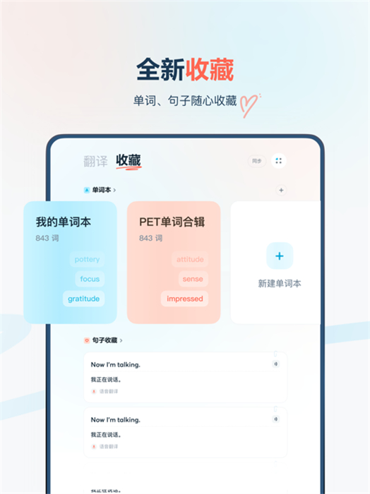 有道翻译官平板 软件截图4