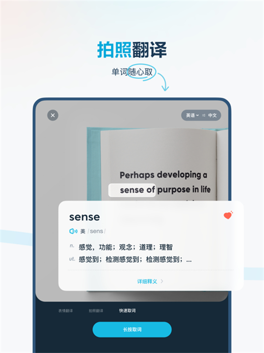 有道翻译官平板 软件截图5