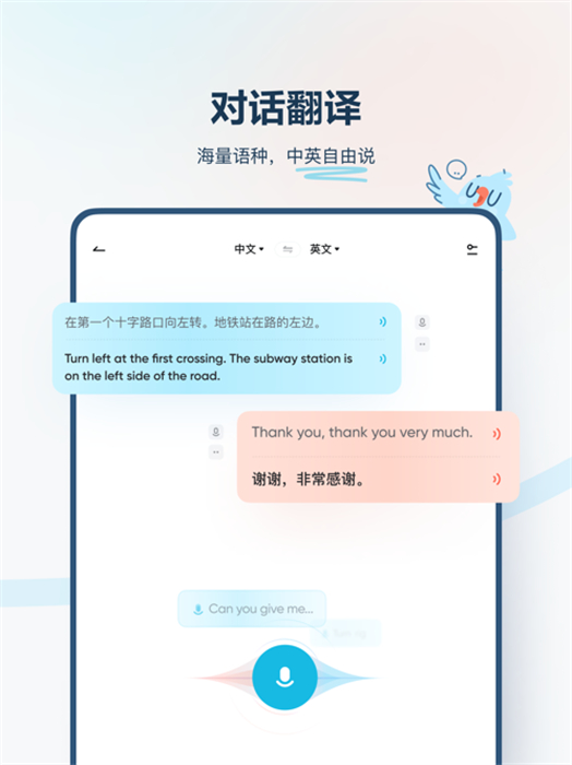 有道翻译官平板 软件截图6