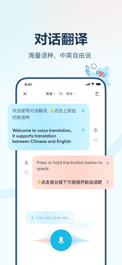 有道翻译官苹果手机版 软件截图4