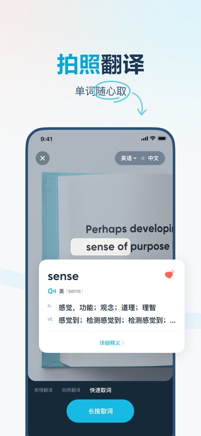 有道翻译官苹果手机版 软件截图5