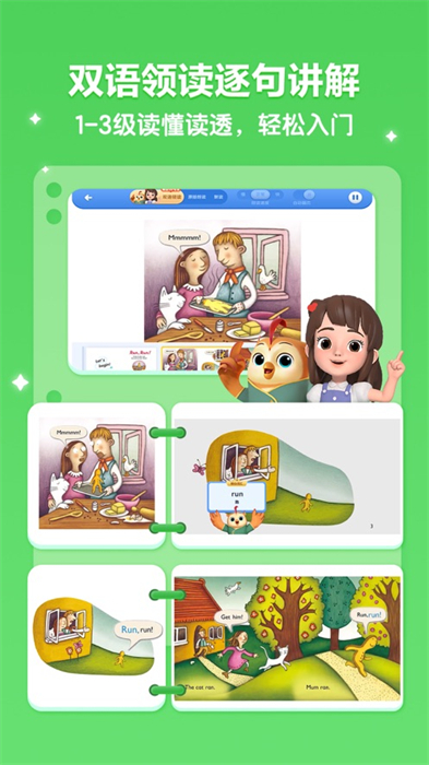 洪恩分级阅读苹果最新版 软件截图4