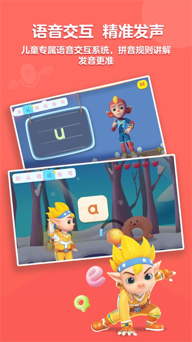 洪恩拼音苹果版app 软件截图1