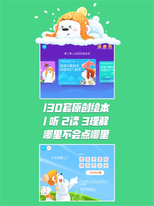 洪恩识字ipad版 软件截图3