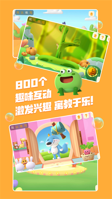 洪恩识字苹果版 软件截图3