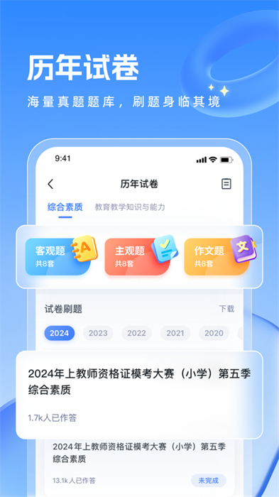 粉笔教师ios版 软件截图1