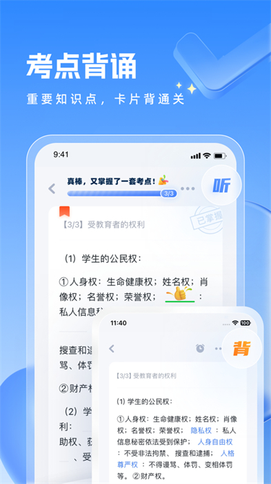 粉笔教师ios版 软件截图2