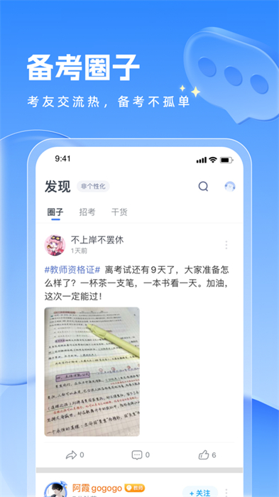 粉笔教师ios版 软件截图4