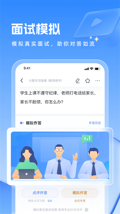 粉笔教师ios版 软件截图5