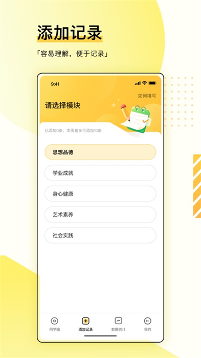 综评学生版ios版 软件截图1