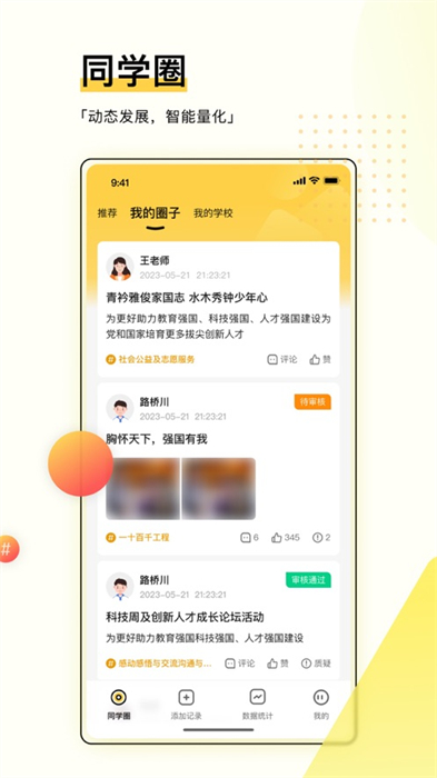 综评学生版ios版 软件截图2