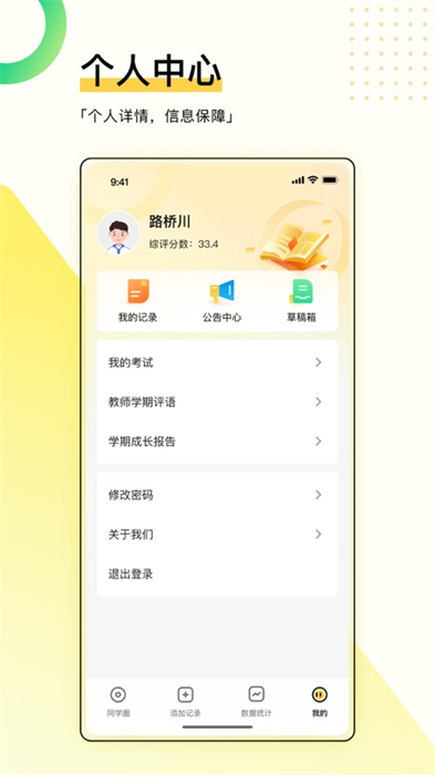 综评学生版ios版 软件截图4