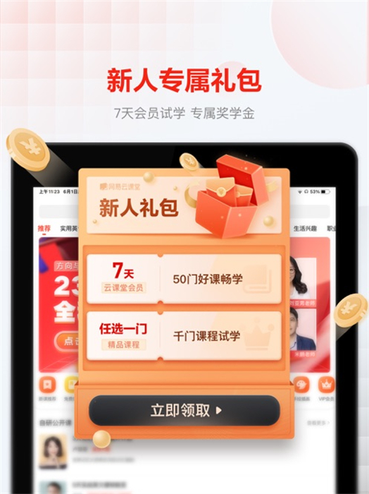 网易云课堂ipad端 软件截图1