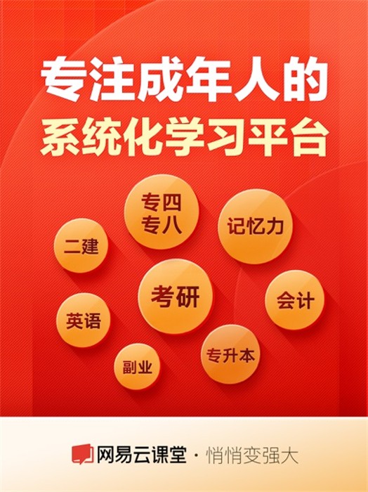 网易云课堂ipad端 软件截图2