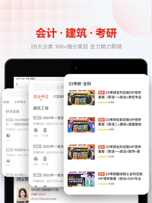 网易云课堂ipad端 软件截图3