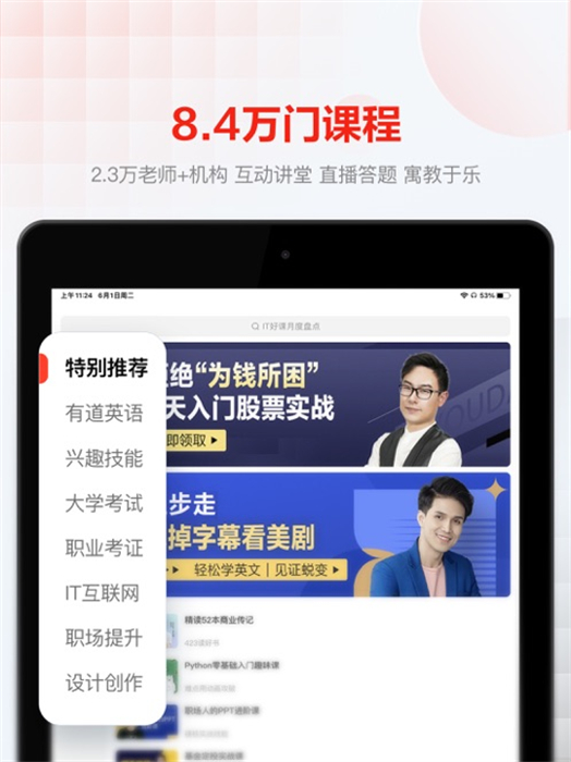 网易云课堂ipad端 软件截图4