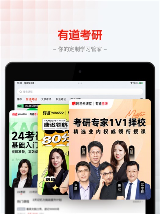 网易云课堂ipad端 软件截图5