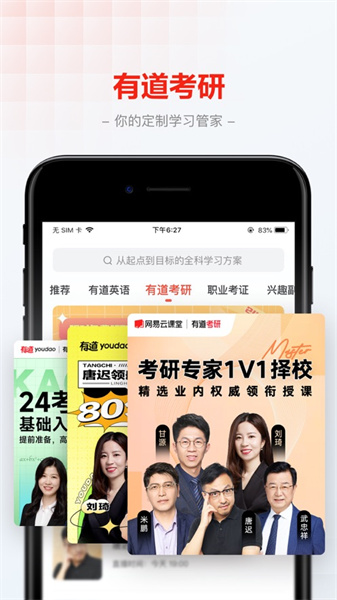 网易云课堂iphone版 软件截图1
