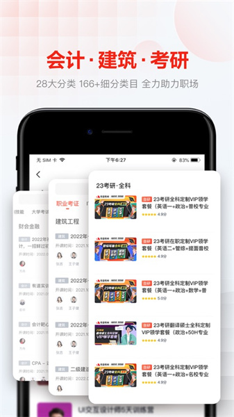 网易云课堂iphone版 软件截图2