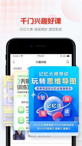 网易云课堂iphone版 软件截图6