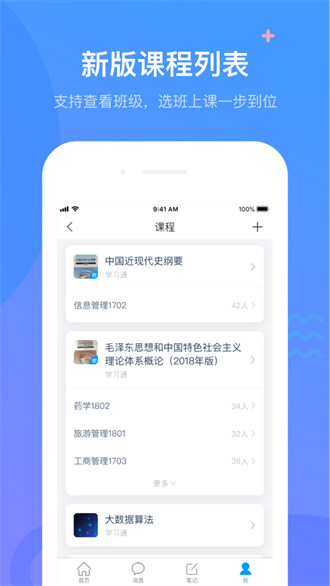 超星学校通ios版(学习通) 软件截图5