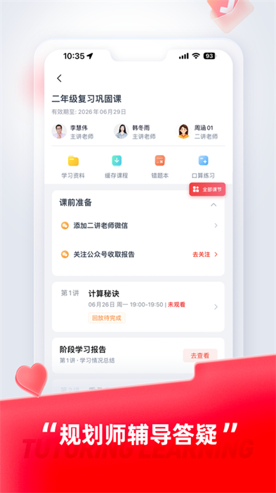 途途课堂直播课ios最新版 软件截图2